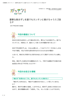 豪華な巻きずしを誰でもカンタンに巻けちゃうスゴ技 SP