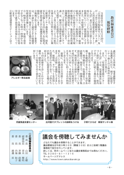 議会活動（教育福祉委員会視察研修）