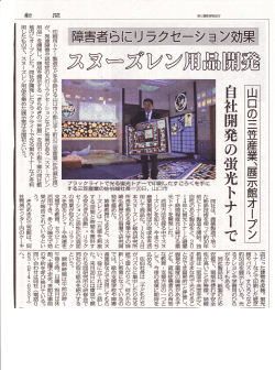 山口新聞に、本研究所の取材記事が掲載されました。