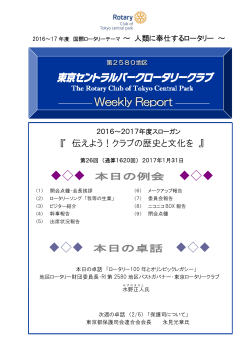 NEW 2017.1.31 PDF：344KB - 東京セントラルパーク ロータリークラブ