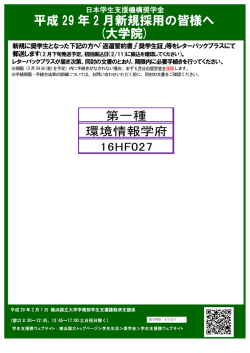 平成 29 年 2 月新規採用の皆様へ (大学院)