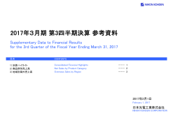 2017年3月期 第3四半期決算 参考資料
