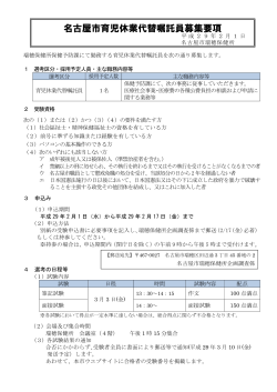 育児休業代替嘱託員募集要項 (PDF形式, 108.79KB)