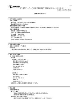 (M)SDS - 純正化学株式会社 製品検索・MSDS検索