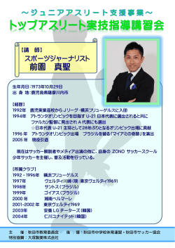 前園 真聖