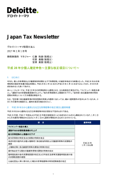 Japan Tax Newsletter