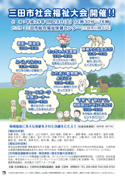 三田市社会福祉大会 開催！！