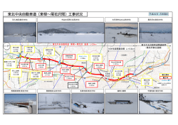 東北中央自動車道（東根～尾花沢間）工事状況