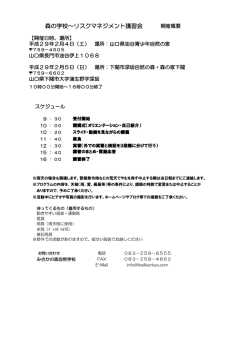 森の学校～リスクマネジメント講習会