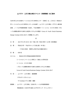 ムハマド・ユヌス博  士来  日イベント（京都開催）のご案内