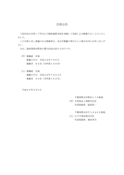合併公告 - Kikkoman