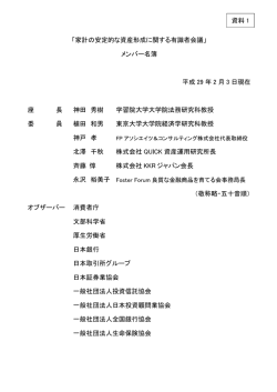メンバー名簿（PDF：34KB）
