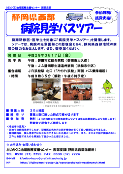 概要（PDF：196KB） - ふじのくに地域医療支援センター