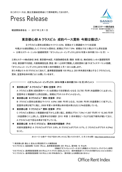 東京都心部 A クラスビル 成約ベース賃料 今期は横ばい