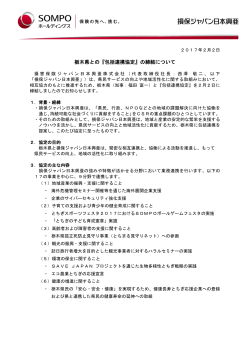 栃木県との『包括連携協定』の締結について