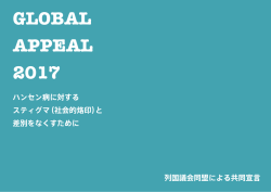 GLOBAL APPEAL 2017