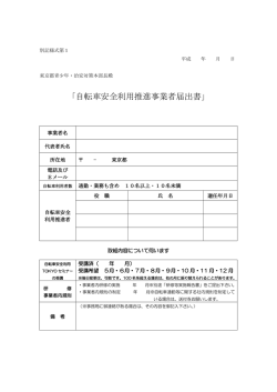 一般推進事業者 - 東京都青少年・治安対策本部