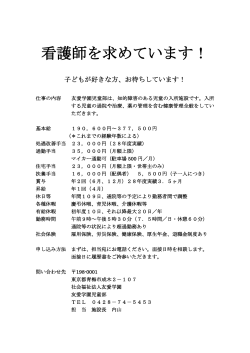 看護師を求めています！ - 社会福祉法人 友愛学園