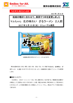 マルちゃん 北の味わい ざるラーメン 2人前
