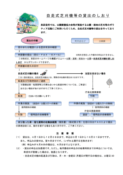 自走式芝刈機等の貸出のしおり