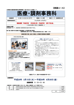 医療・調剤事務科 - 高齢・障害・求職者雇用支援機構