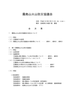 会議次第（PDF：4KB）