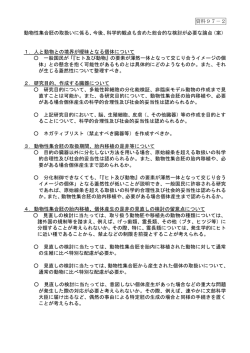 資料97－2 動物性集合胚の取扱いに係る、今後、科学的観点も含めた