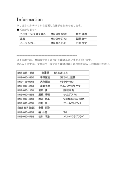 Information - 京都府自転車競技連盟