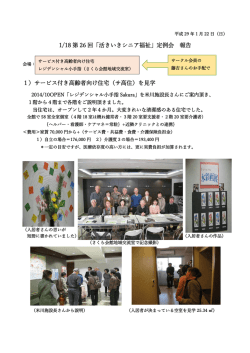1月定例会報告