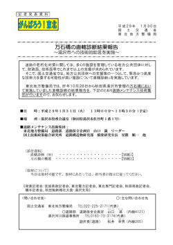 万石橋の直轄診断結果報告 - 東北地方整備局