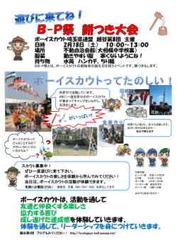 ボーイスカウトは、活動を通して 友達と仲良くする楽しさ