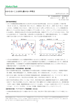Economic Indicators 定例経済指標レポート
