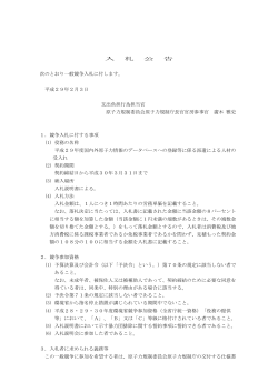入札公告【PDF : 205KB】