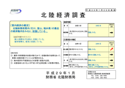 北陸経済調査 - 北陸財務局