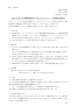 （ねんりんピック） 参加選手選考会