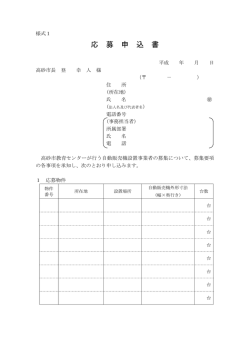 様式1 - 高砂市