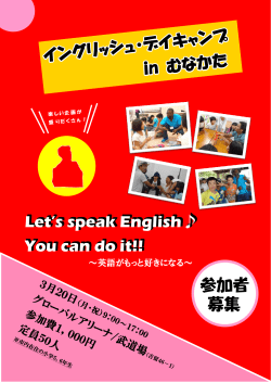 参加者 募集 Letas speak English   You can do it!!
