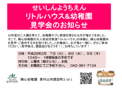 「リトルハウスと幼稚園見学会」を行います。初めての方も