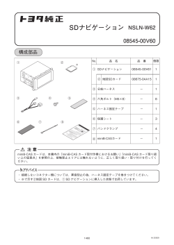 SDナビゲーション NSLN-W62 08545