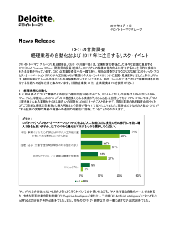 News Release CFO の意識調査 経理業務の自動化および