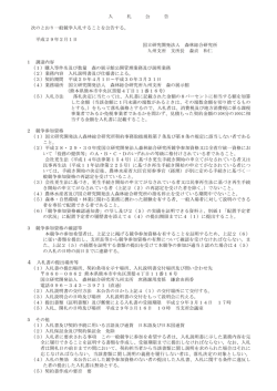 入 札 公 告 次のとおり一般競争入札することを公告
