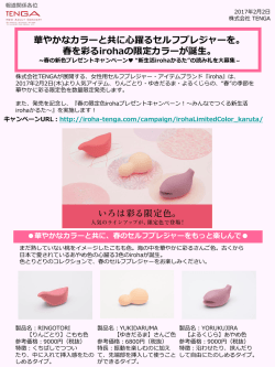 華やかなカラーと共に心躍るセルフプレジャーを。