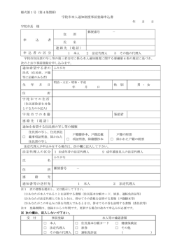 様式第1号宇陀市本人通知制度事前登録申込書（PDF：149KB）