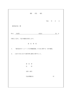 委任状（PDF：100KB）