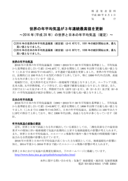 世界の年平均気温が3年連続最高値を更新