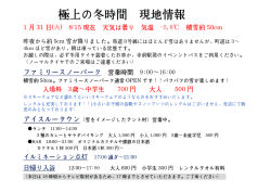 （火） 極上の冬時間 現地情報
