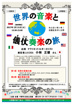 H28北部生きがい大学第11回世界の音楽と儀仗奏楽の旅[PDF：607KB]