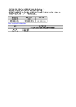・下記の表示記号等があれば高濃度PCB機器に該当します。 ・下記の