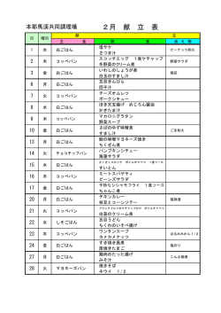 本耶馬渓共同調理場2月献立表[PDF：87KB]