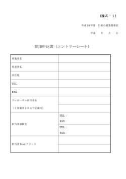 様式1 参加申込書（エントリーシート）